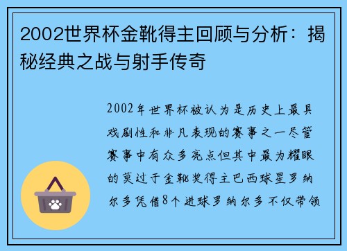 2002世界杯金靴得主回顾与分析：揭秘经典之战与射手传奇